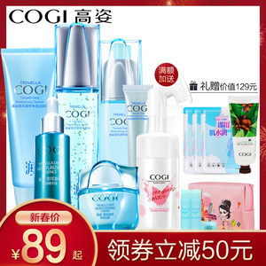 【cogi高姿化妆品套装价格】最新cogi高姿化妆品套装价格/批发报价